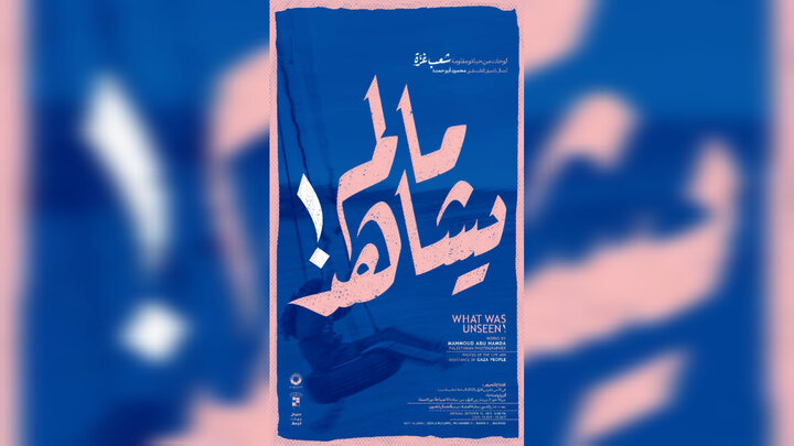 نمایشگاه عکس‌های هنرمند غزه‌ای برگزار می‌شود 