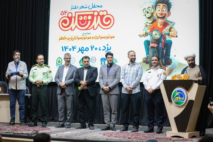 محفل طنز «قندشکن ۵۴» برگزار شد