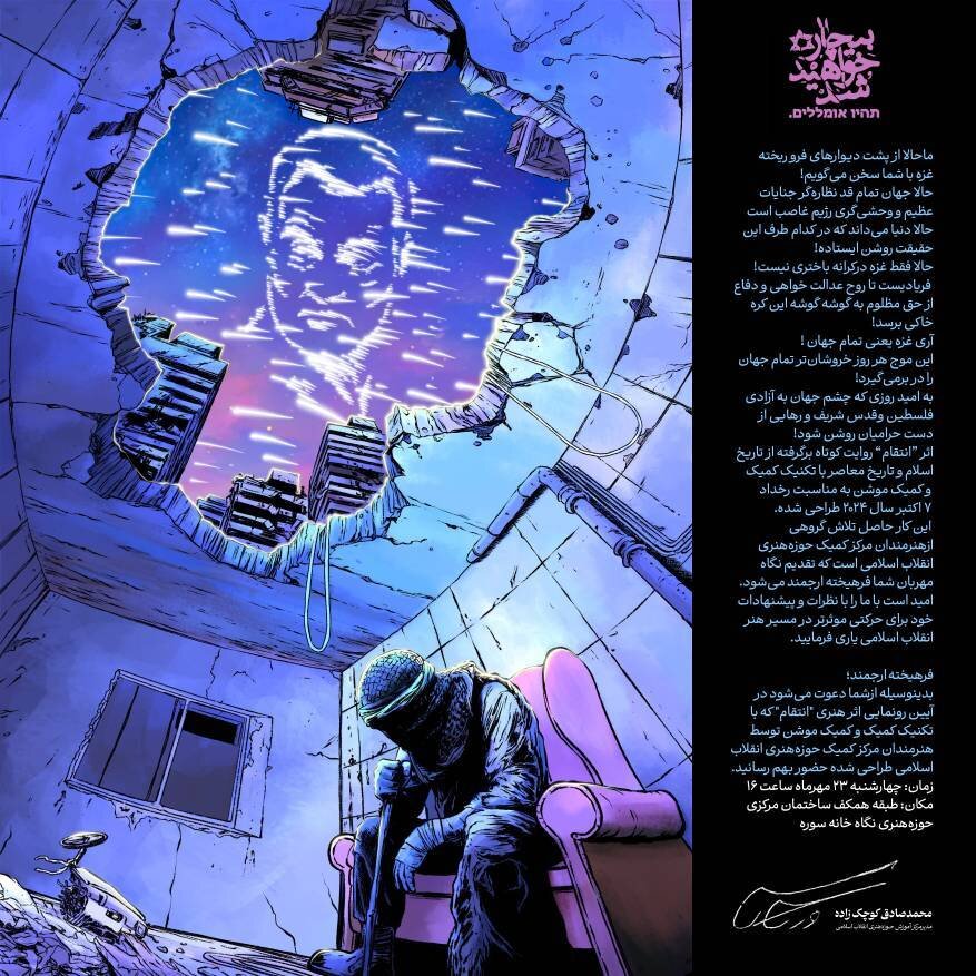 اثر هنری «انتقام» رونمایی می‌شود 