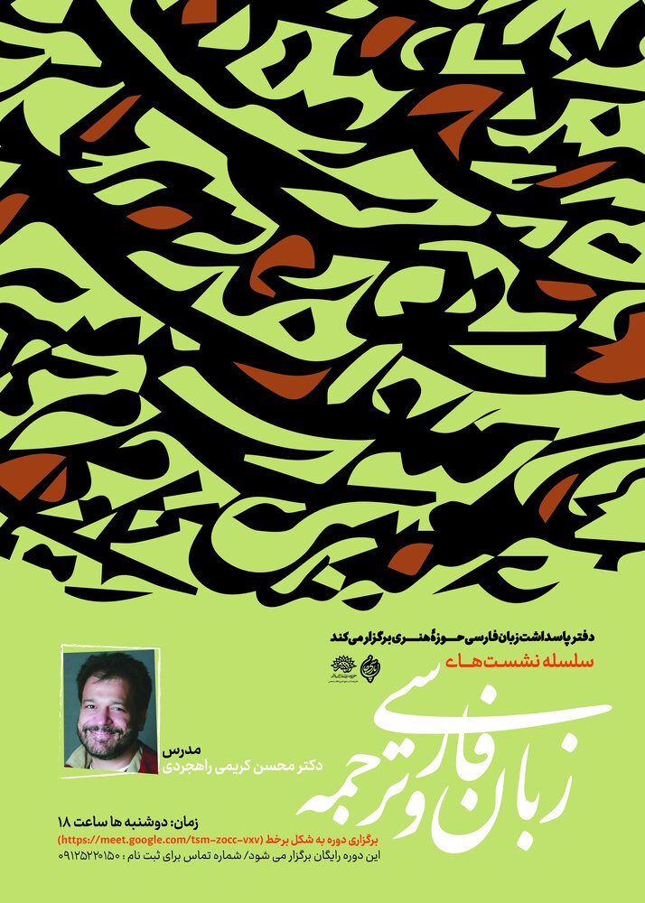 کارگاه «زبان فارسی و ترجمه» برگزار می‌شود 