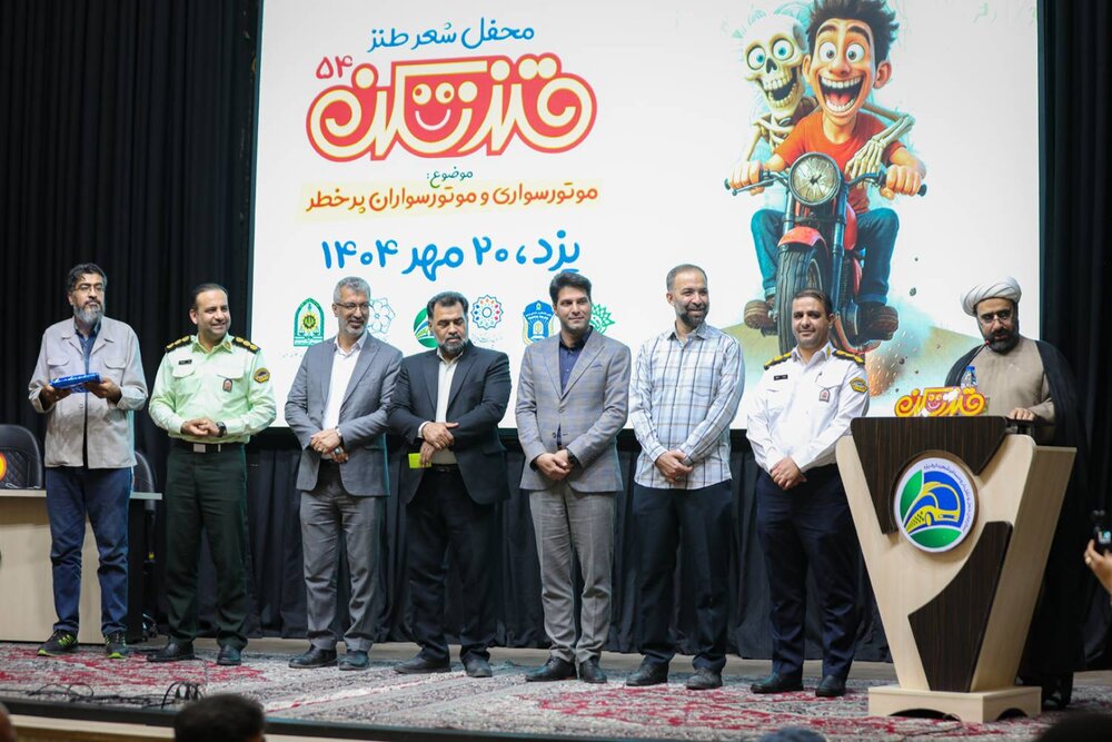 محفل طنز «قندشکن ۵۴» برگزار شد