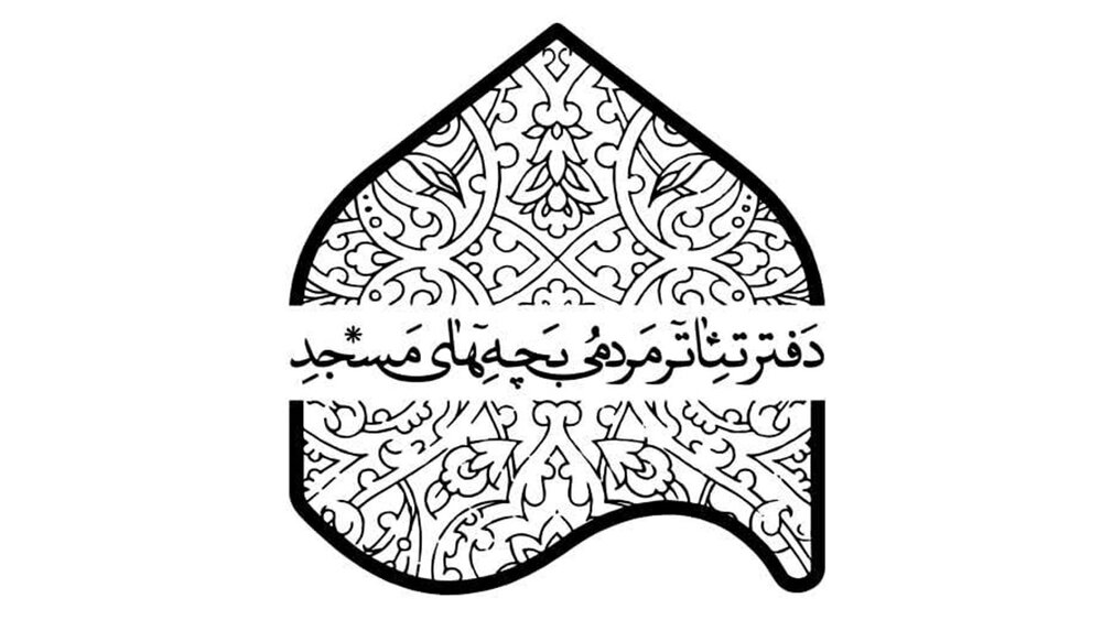 با اعلام دبیرخانه جشنواره پذیرفته شدگان شانزدهمین جشنواره تئاتر مردمی بچه‌های مسجد معرفی شدند