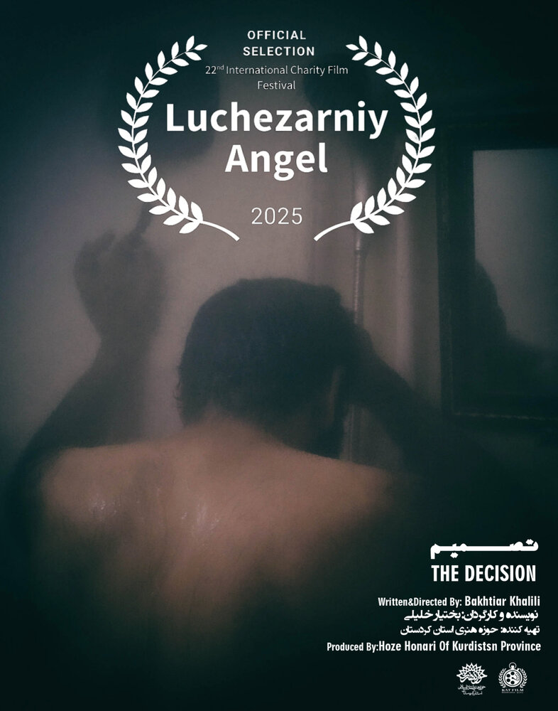 «تصمیم» به جشنواره بین‌المللی «فرشته تابناک» روسیه راه یافت