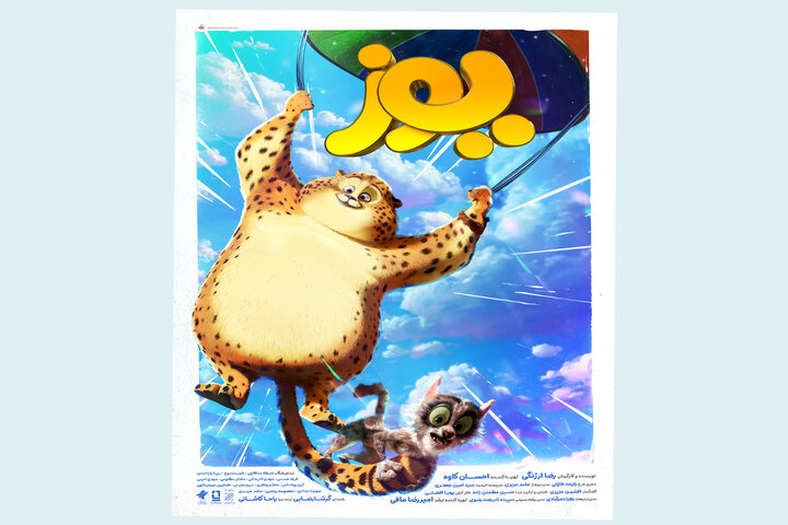 صدرنشینی «یوز» در فروش هفتگی سینماها/ پوستر جدید انیمیشن رونمایی شد