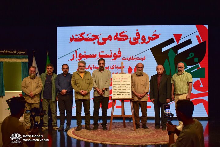 فونت یحیی سنوار