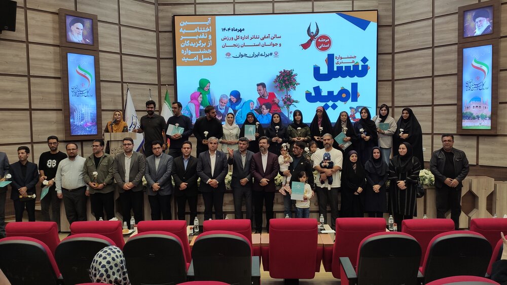 برگزیدگان جشنواره ملی هنری «نسل امید» معرفی شدند