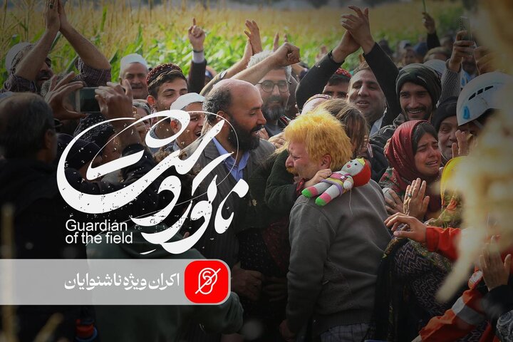 اکران «ناتوردشت» برای ناشنوایان و کم‌شنوایان 