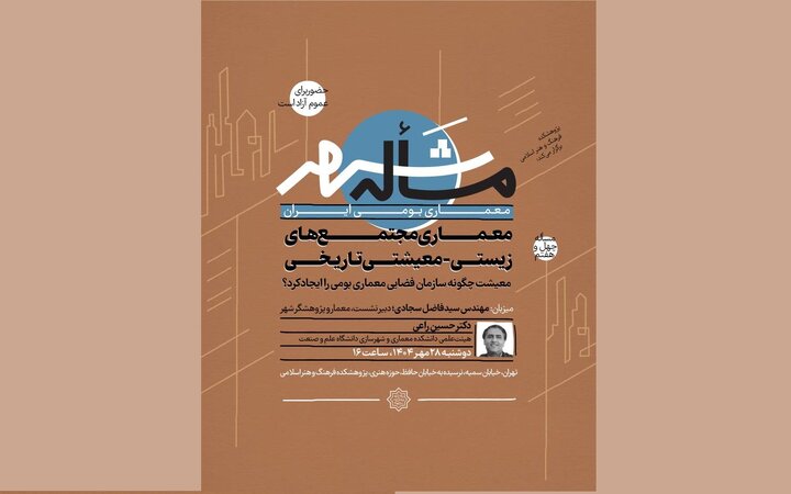 معیشت چگونه سازمان فضایی معماری بومی را ایجاد کرد؟