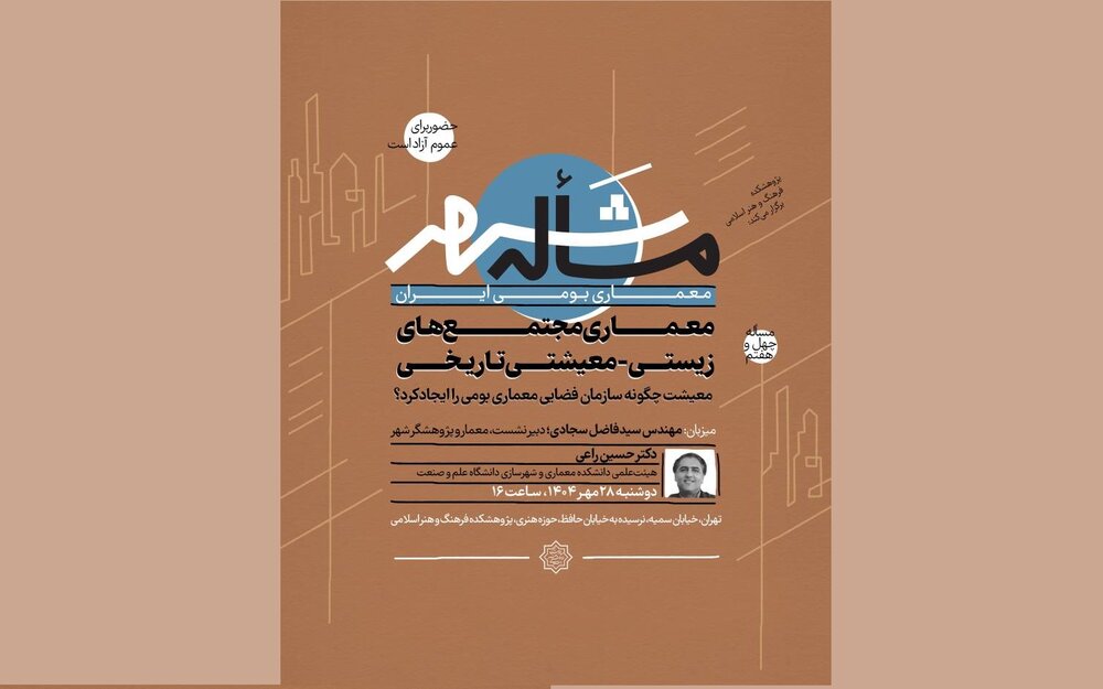 معیشت چگونه سازمان فضایی معماری بومی را ایجاد کرد؟