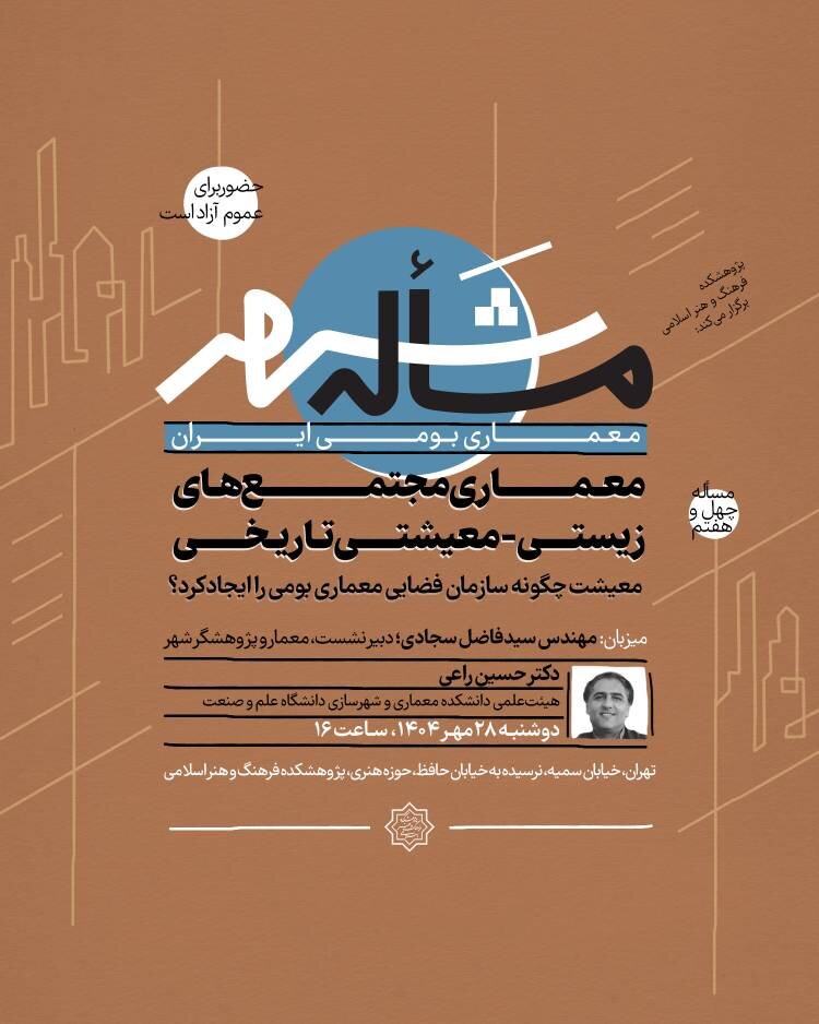 معیشت چگونه سازمان فضایی معماری بومی را ایجاد کرد؟