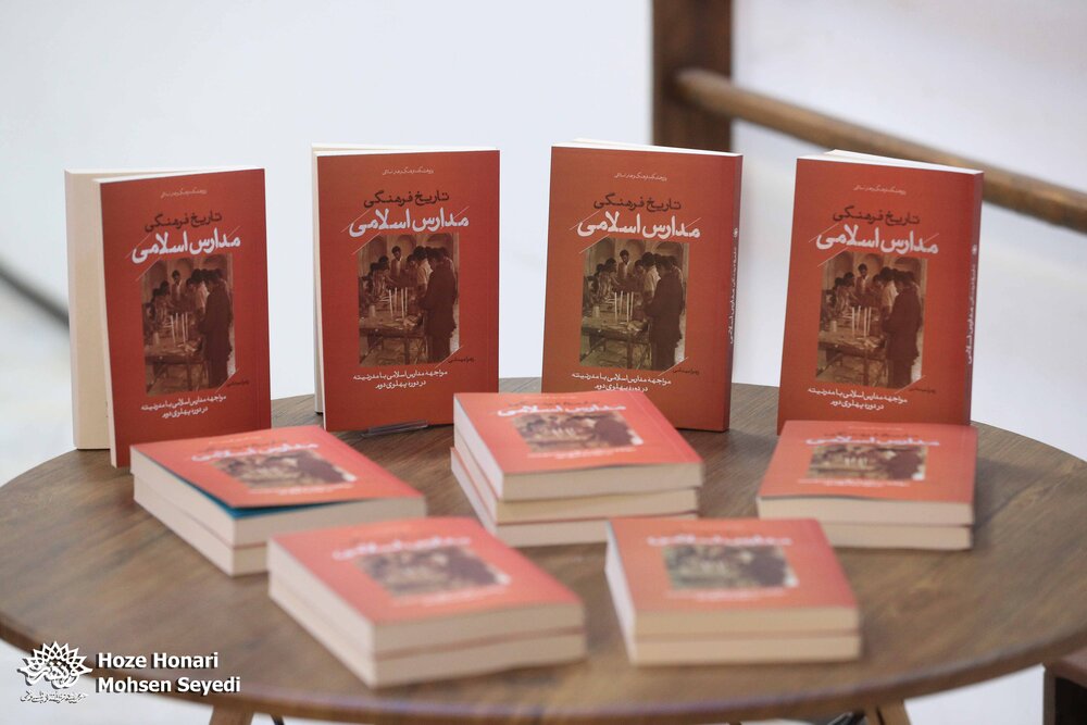📷 نشست نقد و بررسی کتاب «تاریخ فرهنگی مدارس اسلامی»