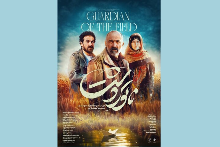 پوستر جدید «ناتوردشت» رونمایی شد/ روایت یسنا در مرز ۱۹ میلیارد