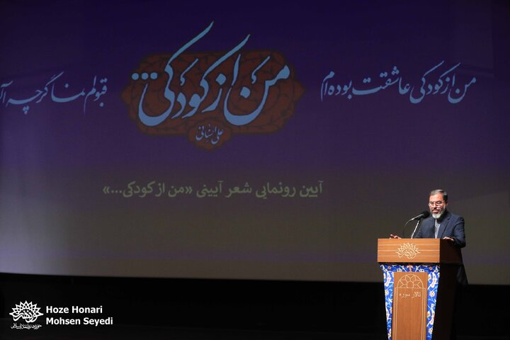 رونمایی از کتاب شعر آیینی «من از کودکی…»