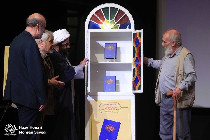 رونمایی از کتاب شعر آیینی «من از کودکی…»