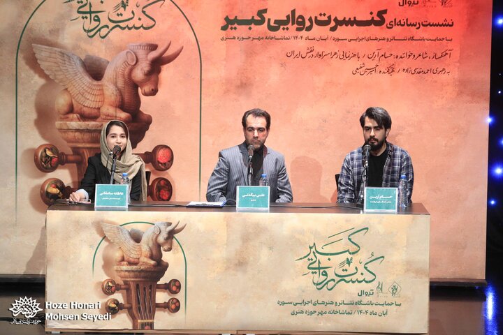 کنسرت روایی کبیر