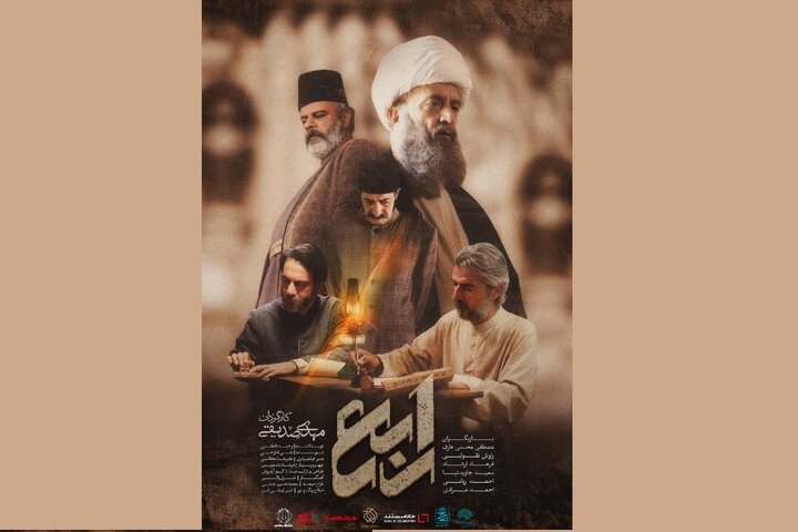 آیین رونمایی از مستند داستانی «شهید رابع» در شیراز برگزار می‌شود