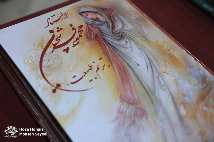 نکوداشت فرشچیان