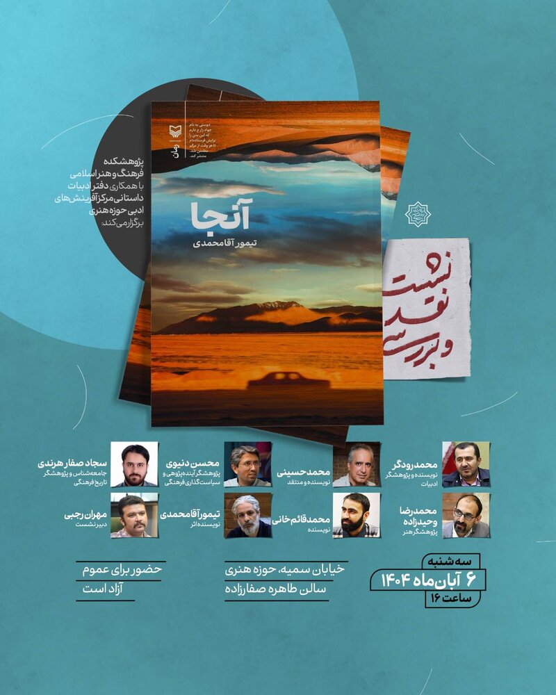 رمان «آنجا» نقد و بررسی میشود