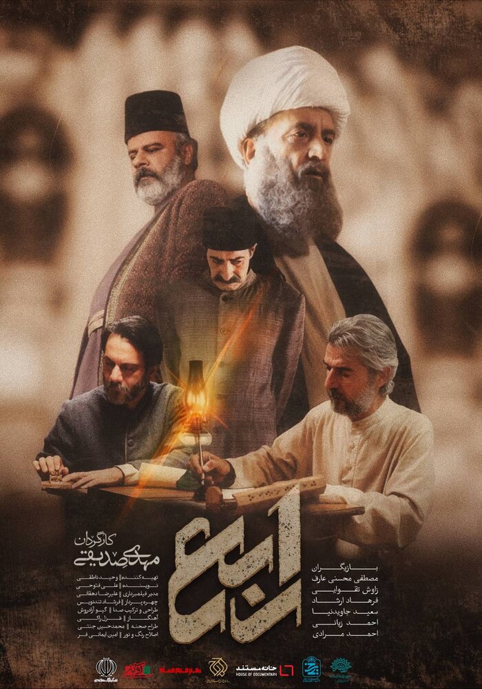 آیین رونمایی از مستند داستانی «شهید رابع» در شیراز برگزار می‌شود