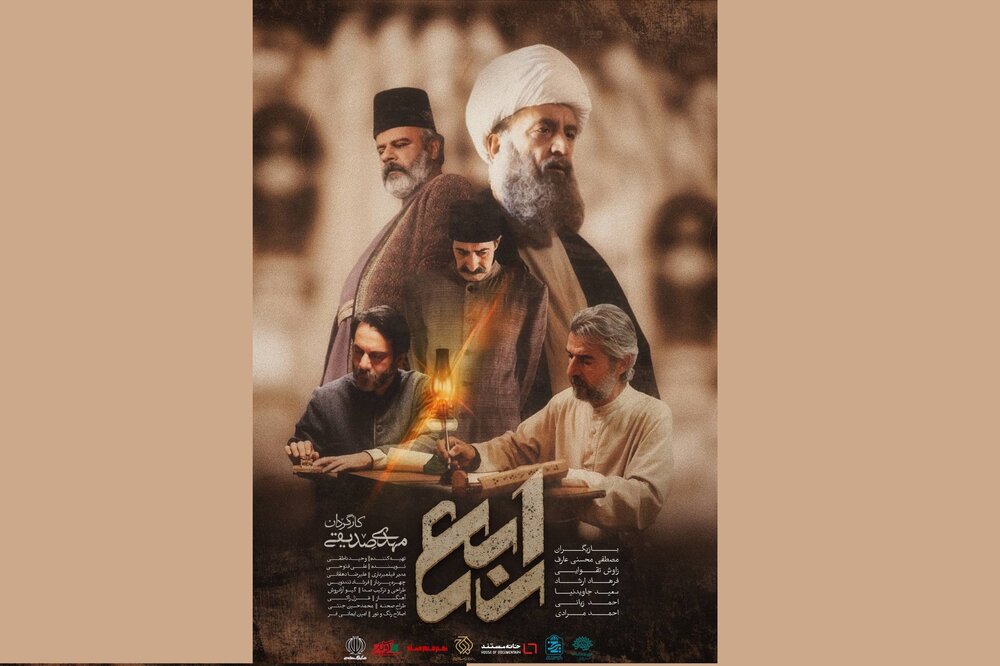 آیین رونمایی از مستند داستانی «شهید رابع» در شیراز برگزار می‌شود