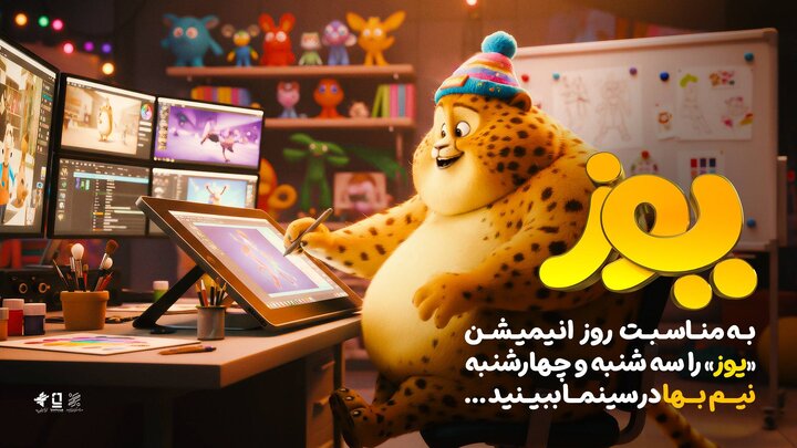 «یوز» فردا نیم‌بها اکران می‌شود