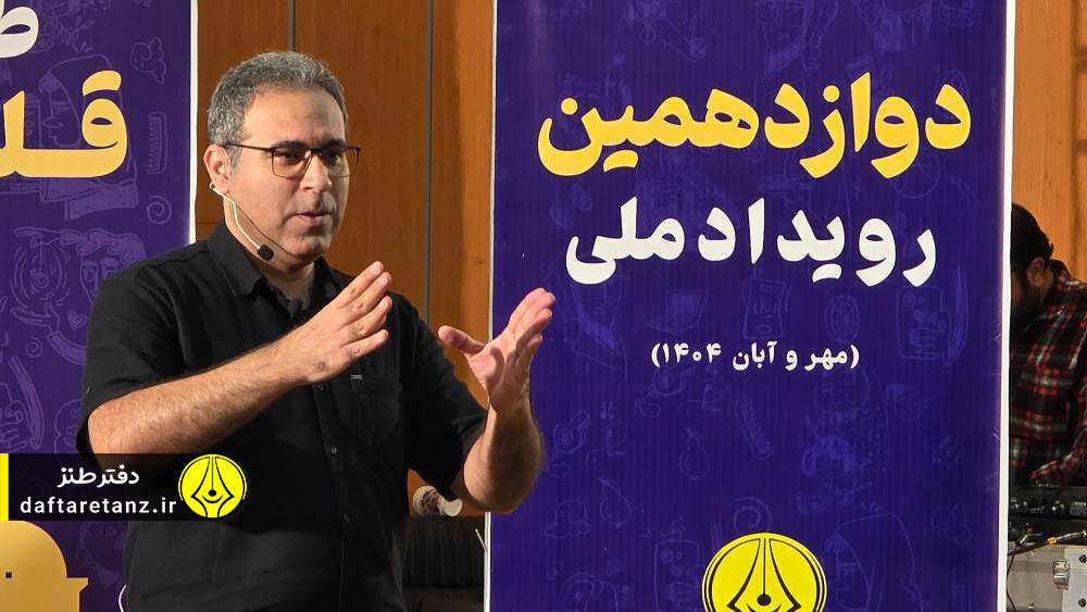 تقویت توانایی طنزپردازی آشنایی با طنز و ادبیات جدی ایرانی و خارجی