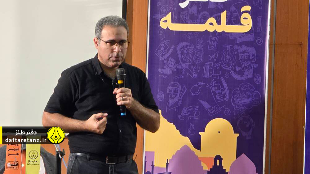 تقویت توانایی طنزپردازی آشنایی با طنز و ادبیات جدی ایرانی و خارجی