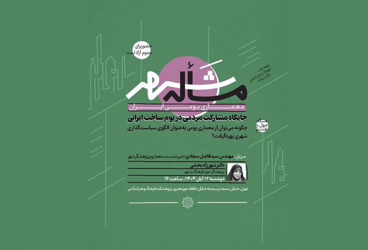 چگونه می‌توان از معماری بومی به‌عنوان الگوی سیاست‌گذاری شهری بهره گرفت؟