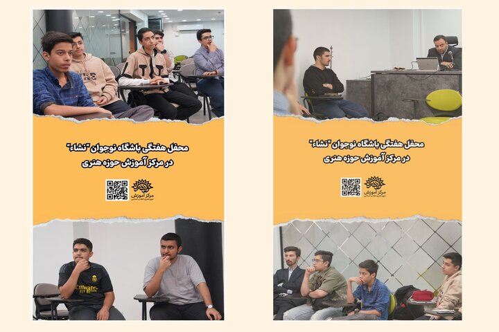 محفل هفتگی باشگاه نوجوان «نشــاء» آغاز به کار کرد