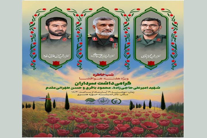 ویژه برنامه «شب خاطره»برگزار می‌شود