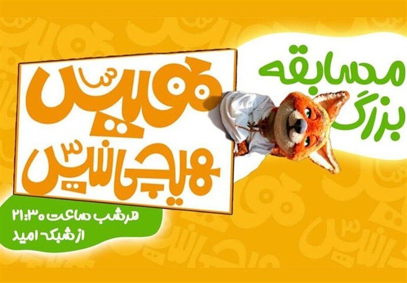 بازپخش سریال «هیس، هیچی نیس!» در شبکه امید