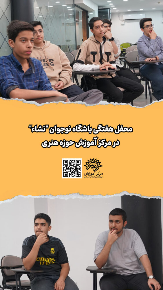 محفل هفتگی باشگاه نوجوان «نشــاء» آغاز به کار کرد
