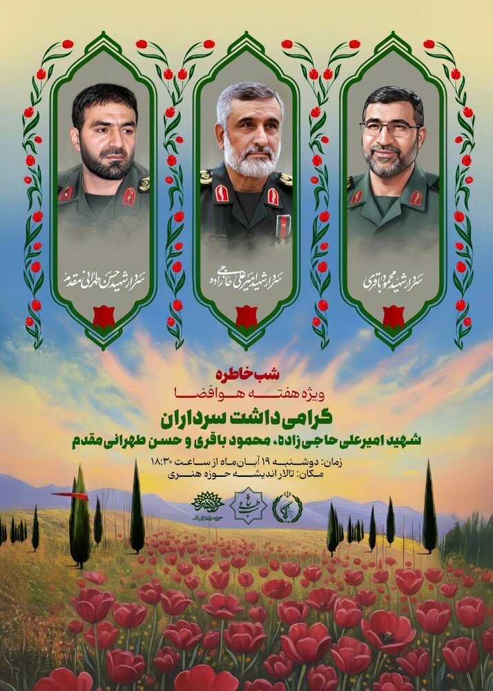 ویژه برنامه «شب خاطره»برگزار می‌شود