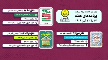 از کارگاه فیلمنامه‌نویسی کمدی تا تجمع ثروتمندان در دفتر طنز