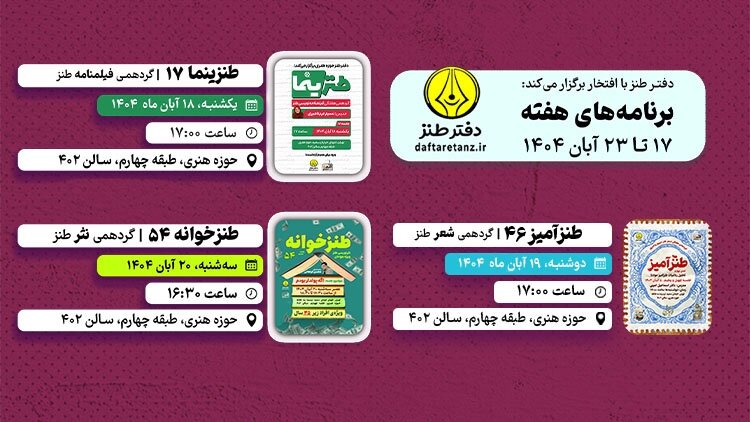 از کارگاه فیلمنامه‌نویسی کمدی تا تجمع ثروتمندان در دفتر طنز