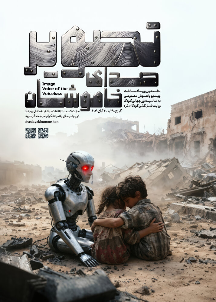 نخستین رویداد تولید ویدئو با هوش مصنوعی برگزار میشود