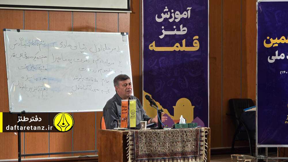 رویداد ملی آموزشی طنز «قلمه» در مهرماه