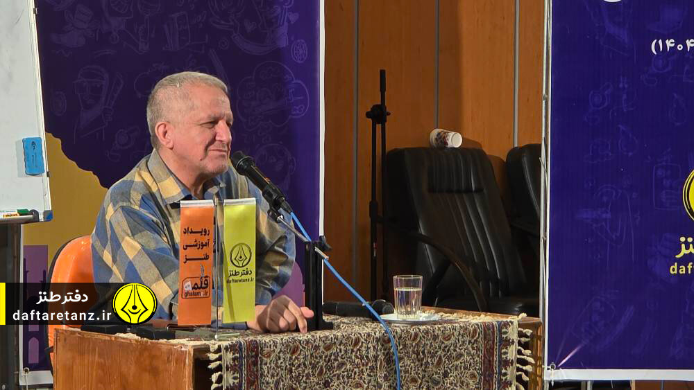 رویداد ملی آموزشی طنز «قلمه» در مهرماه