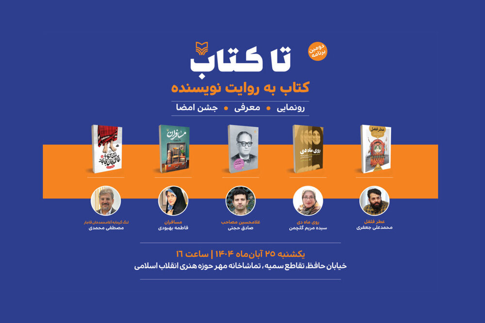 «تا کتاب» به معرفی ۵ اثر تازه‌منتشر شده می‌پردازد