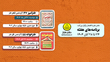 گردهمی‌های طنز در مسیر آموزش