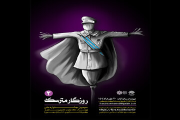 فراخوان سومین جشنواره ملی «روزگار مترسک» منتشر شد