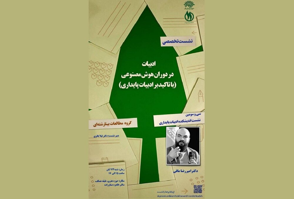 ادبیات در دوران هوش مصنوعی بررسی می‌شود