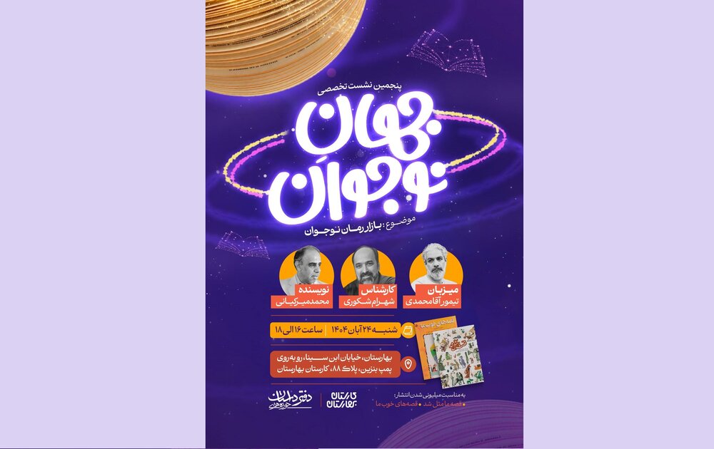 بازار رمان نوجوان در پنجمین «جهان نوجوان»