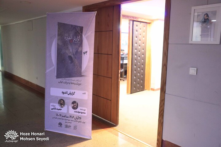 نشست ادبی «دوشنبه‌ها، به وقت کتاب»