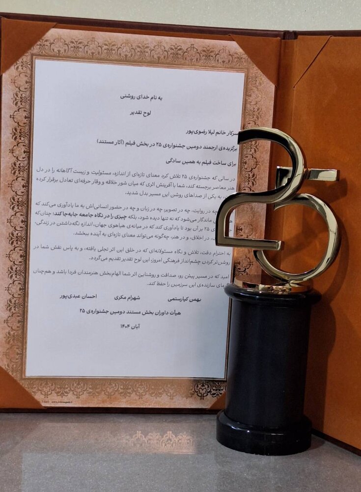 «به همین سادگی» برنده تندیس بهترین مستند جشنواره ملی «فیلم ۲۵» شد