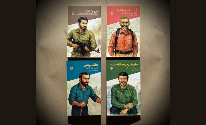 انتشار چهار کتاب جدید از مجموعه «قصه فرماندهان»