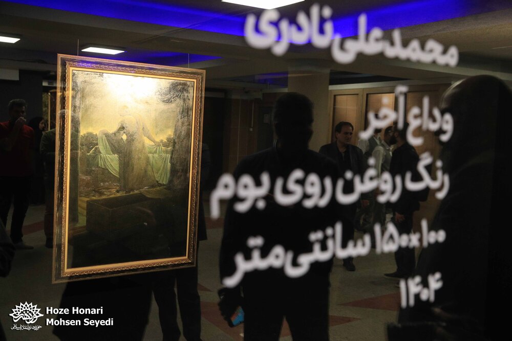 📷 رونمایی تابلوی «وداع آخر»