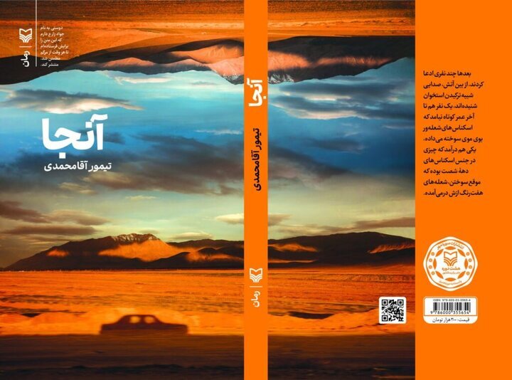 «آنجا»، واکنشی ادبی به نظریه ایرانشهری، نه تأیید آن