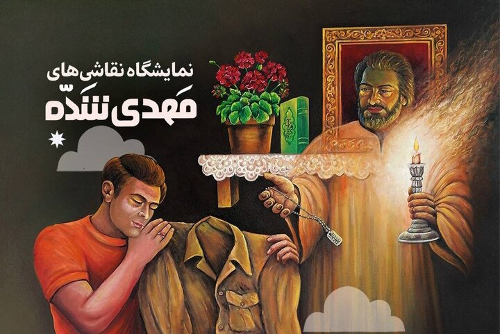 مشهد میزبان نمایشگاه «ایستاده‌ایم تا ابد سرسبز و سربلند»