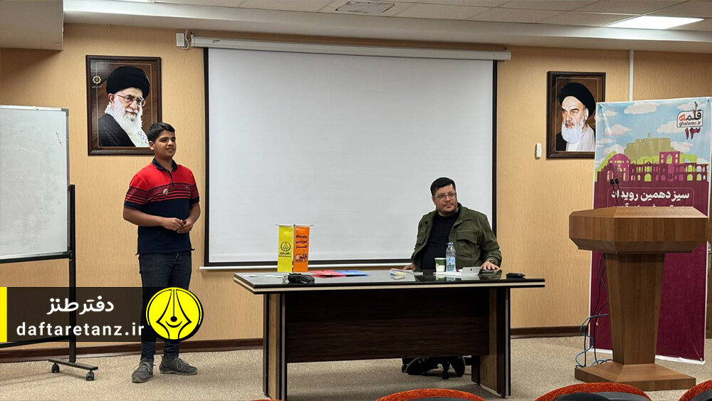 سیزدهمین رویداد ملی آموزشی طنز «قلمه» ویژه استان کرمان برگزار شد